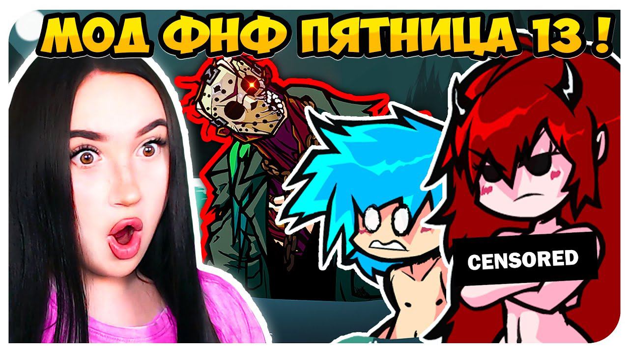 МОД ПРОТИВ ДЖЕЙСОНА! ФНФ ПЯТНИЦА 13!➤ Friday Night Funkin' 13th Friday Night: Funk Blood смотреть онлайн