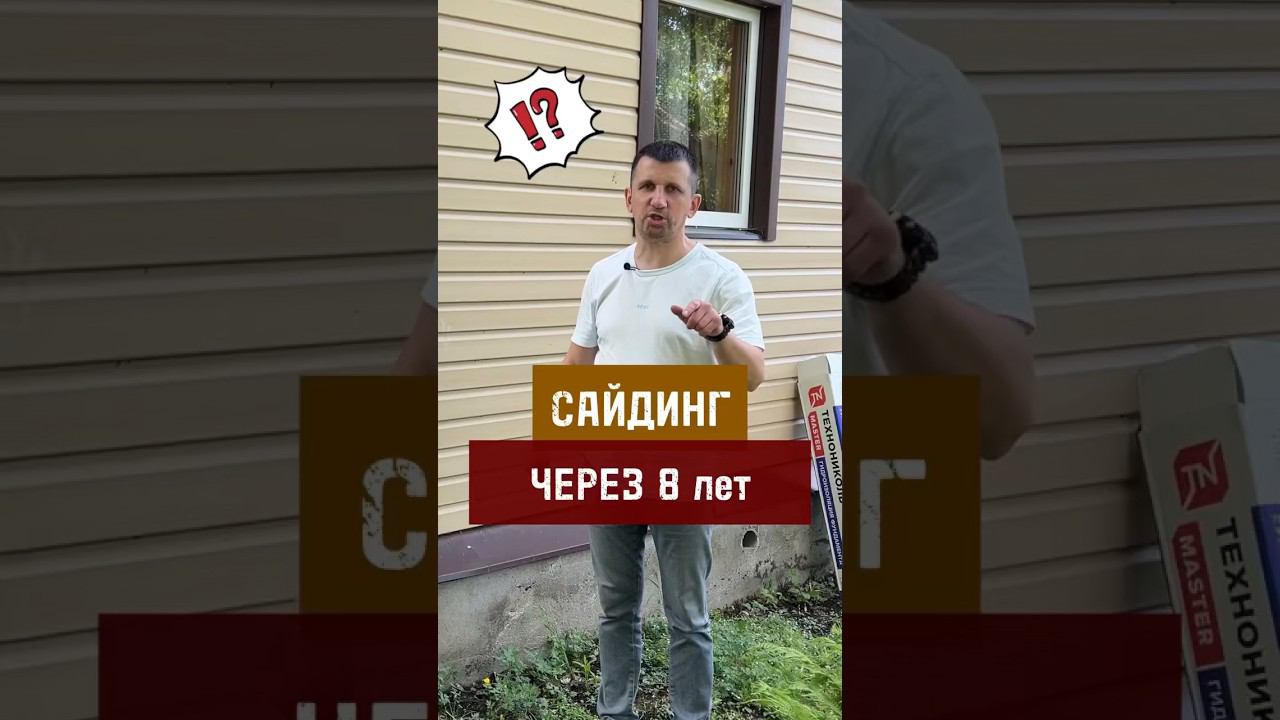 Сайдинг спустя годы #каркасныйдом #дача #отделкадома #отделкастен #ремонт #ремонтдома #отделка смотреть онлайн