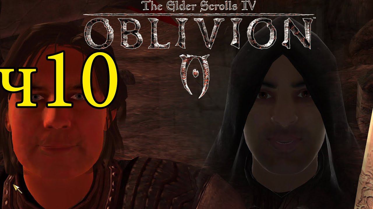 The Elder Scrolls IV: Oblivion ПРОХОЖДЕНИЕ ч10 Нашли Мартина