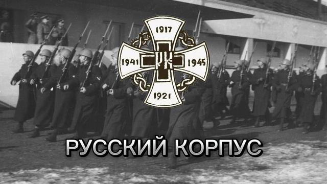 МДП - Русский корпус смотреть онлайн