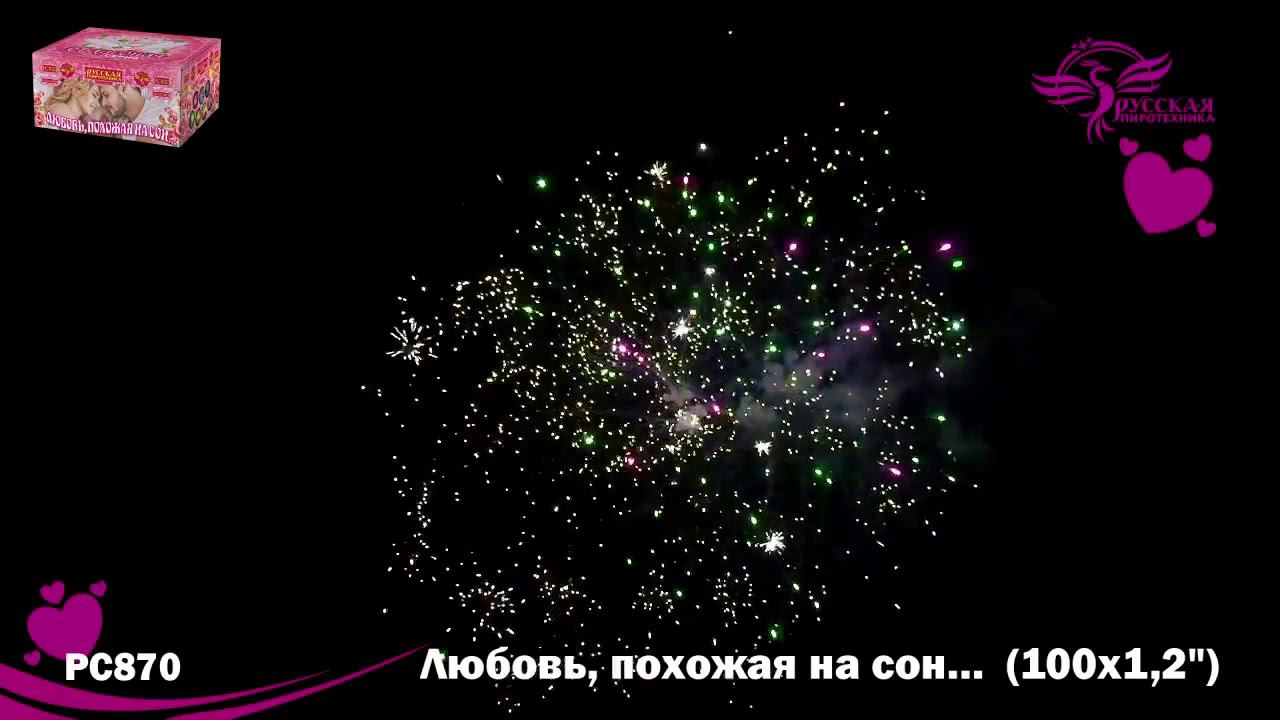РС870 Салют "Любовь похожая на сон..." смотреть онлайн