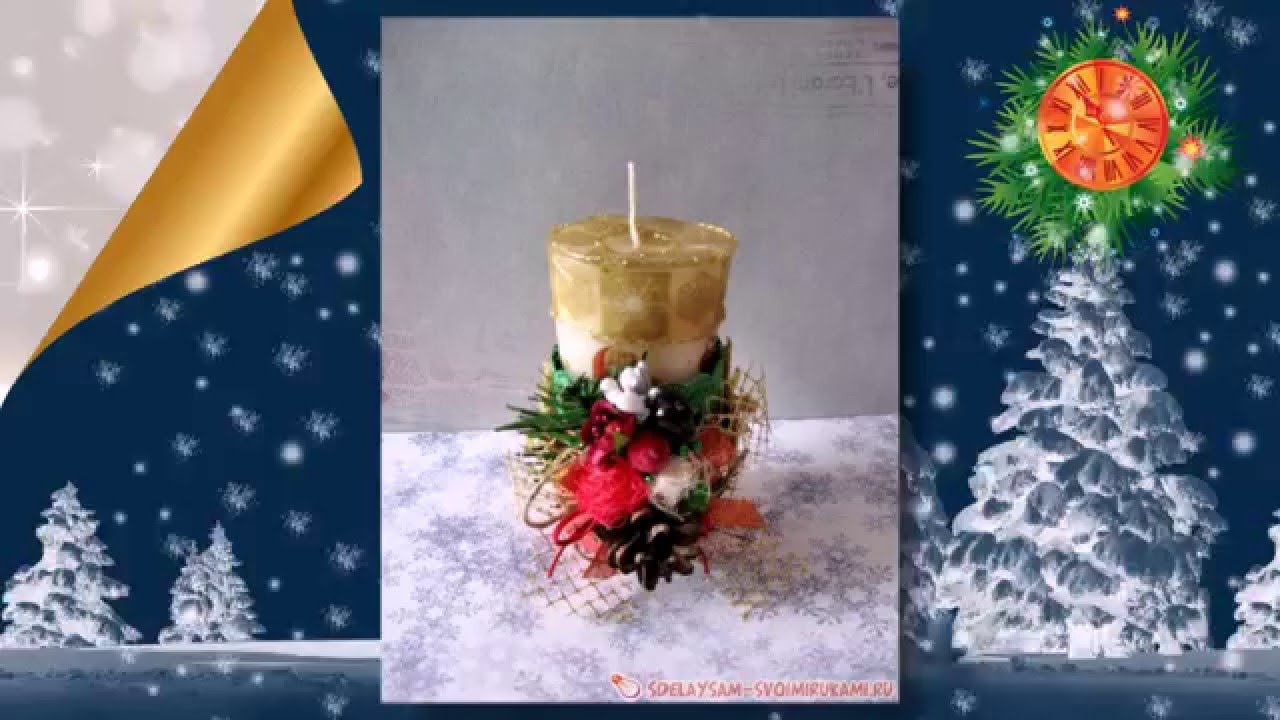 Как сделать новогодние свечи своими руками смотреть онлайн