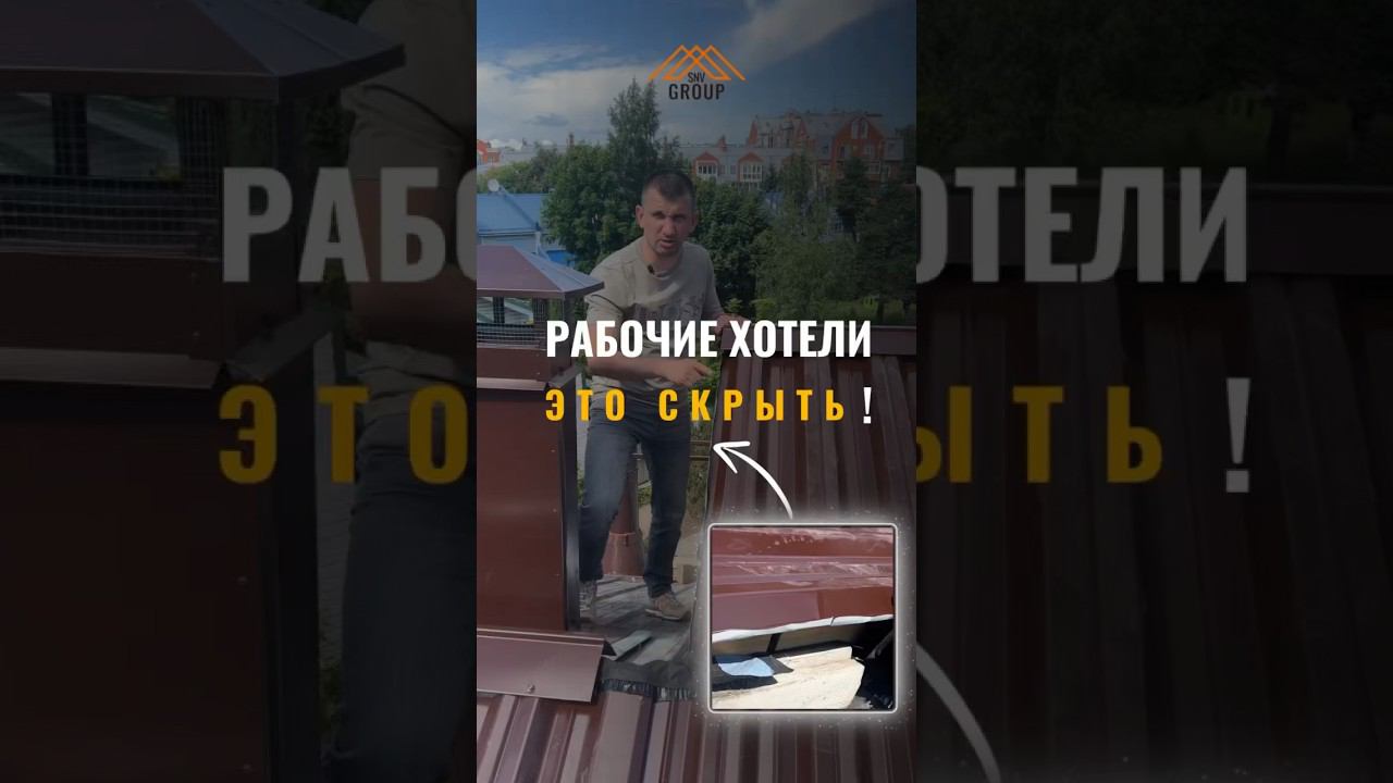 Косяк на заказе #стройка #каркасныйдом #ремонткровли #ремонткрыши #кровля #монтажкровли #ремонтдома смотреть онлайн