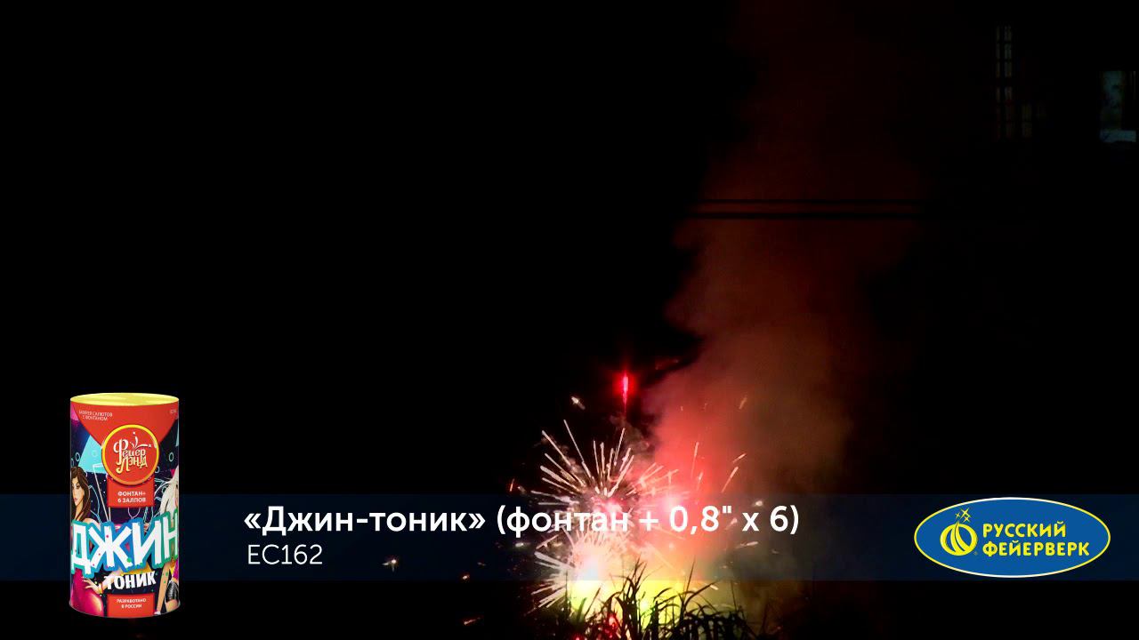 ЕС162 Салют "Джин-тоник" (фонтан+0,8"х6) 1/40/1 смотреть онлайн