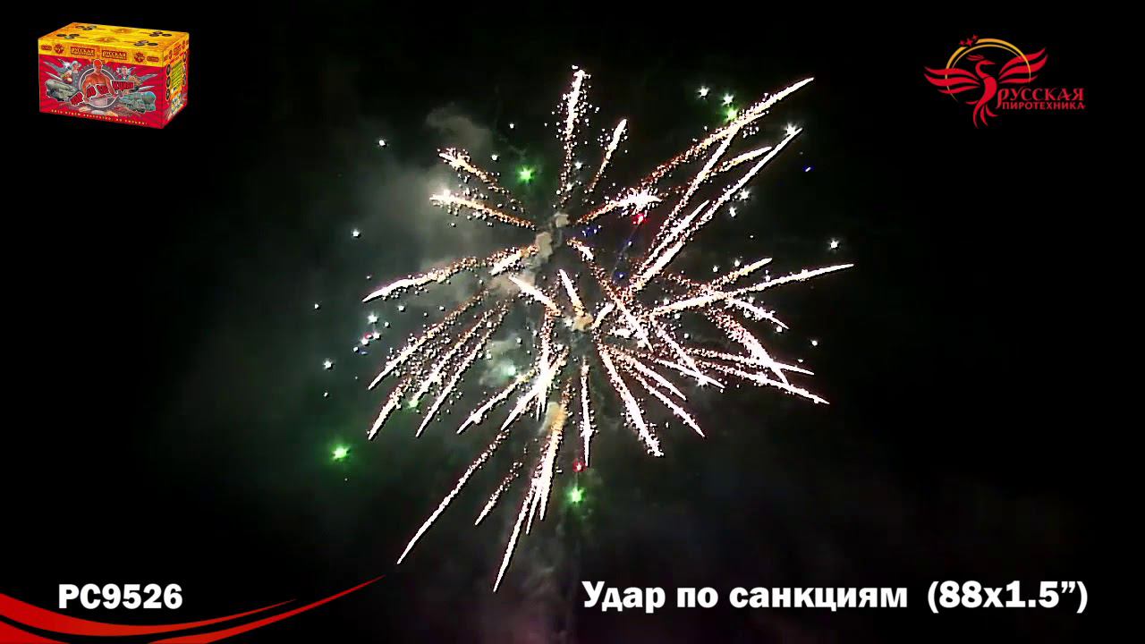 РС9526 Салют "Удар по санкциям" (1,5"х88) МОДУЛЬ 1/1/1 смотреть онлайн