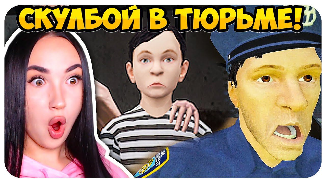 СКУЛБОЙ ПОПАЛ В ТЮРЬМУ!!! РАЗОЗЛИЛ ОТЦА! - Schoolboy Runaway СМЕШНЫЕ АНИМАЦИИ смотреть онлайн
