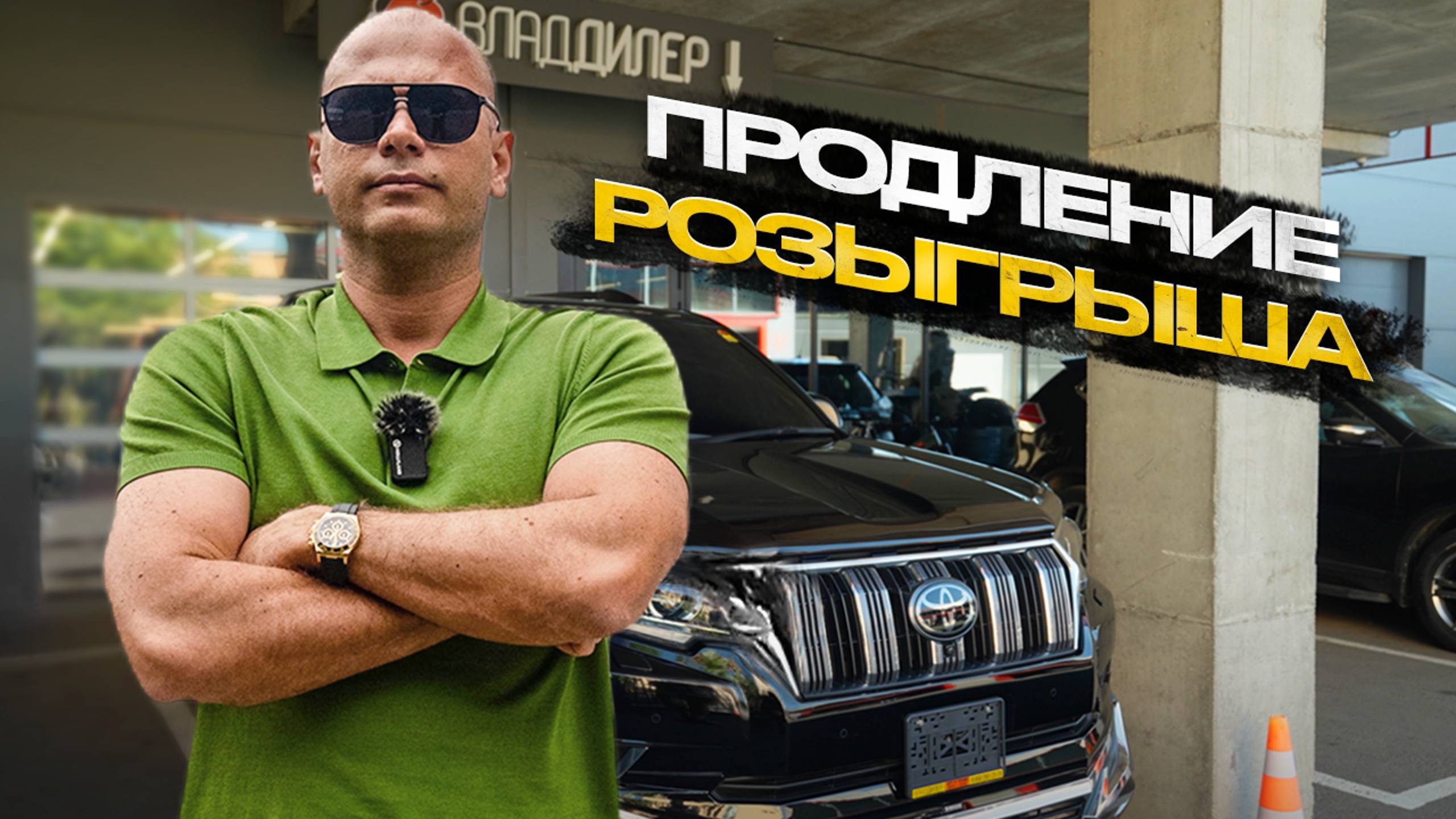 Продление розыгрыша смотреть онлайн