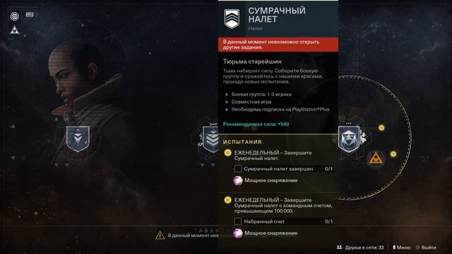 [PS4] Destiny 2: ForsakenlОтвергнутые, Титан, Прокачка силы смотреть онлайн
