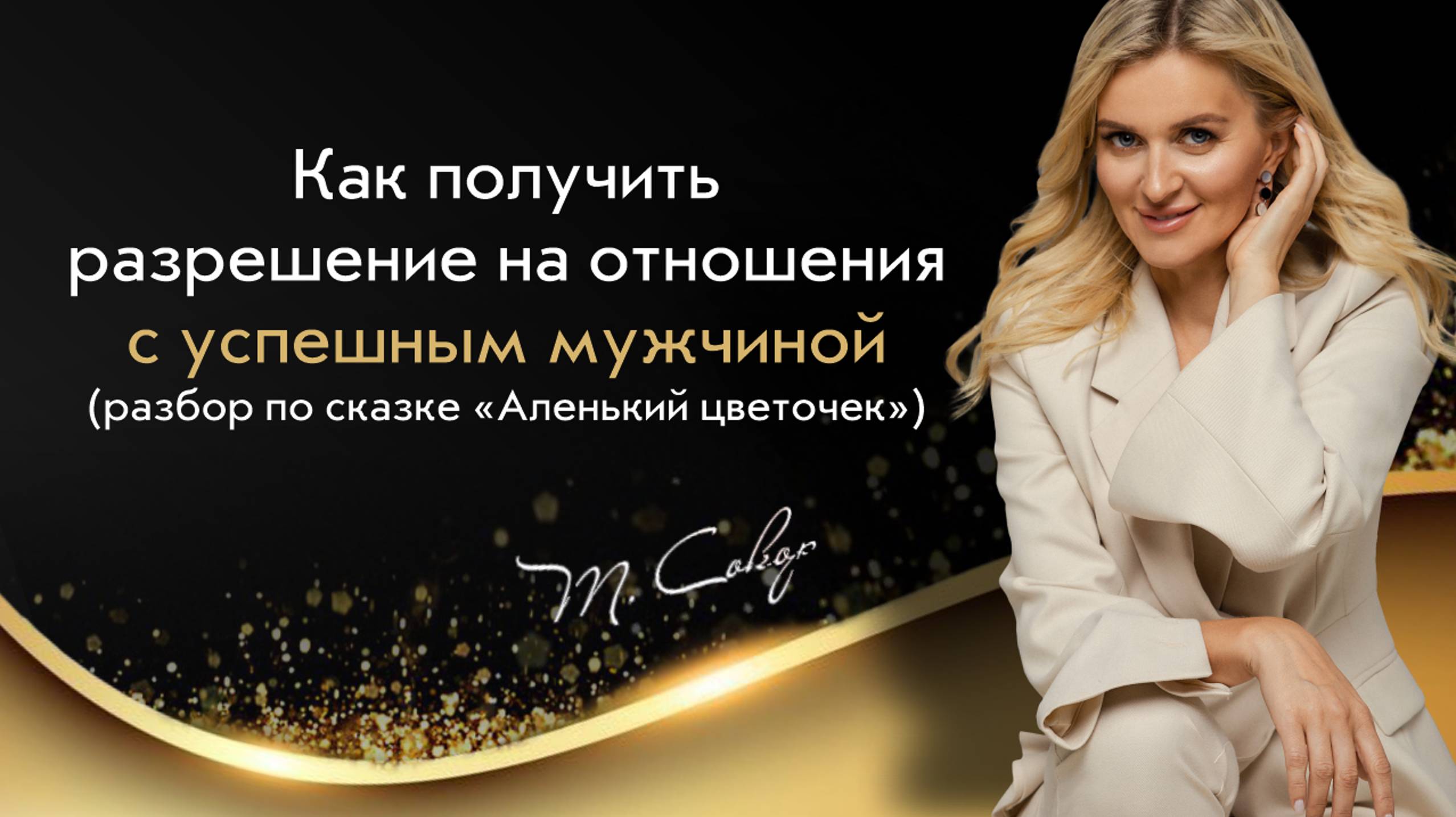 Разбор сказки Аленький цветочек смотреть онлайн