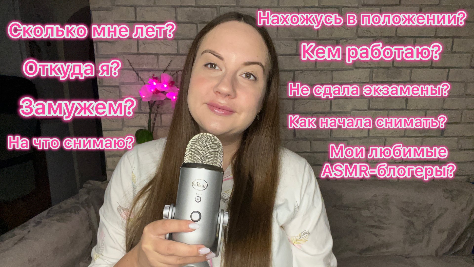 ASMR вопрос-ответ 🥥⁉️ СКОЛЬКО МНЕ ЛЕТ | ОТКУДА Я | НАХОЖУСЬ В ПОЛОЖЕНИИ | КЕМ РАБОТАЮ