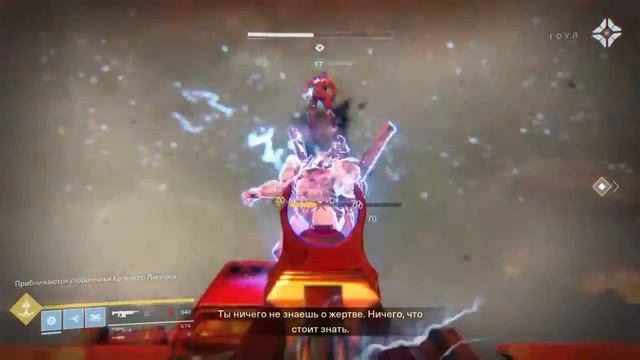 Destiny 2 Гоул сломался, несите другого смотреть онлайн