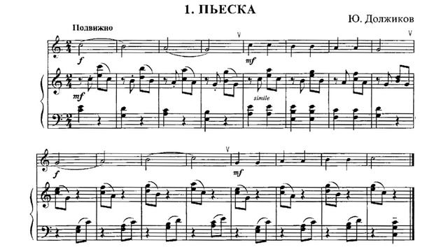 1. Ю.Н.Должиков - Пьеска смотреть онлайн