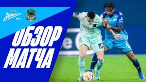 ЗЕНИТ — КРАСНОДАР: ВСЕ ГОЛЫ и МОМЕНТЫ!