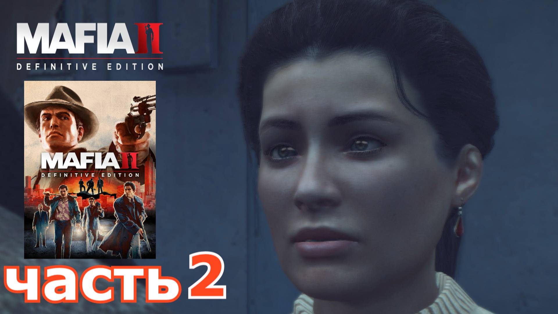 Mafia II Definitive Edition : краткое прохождение игры часть 2