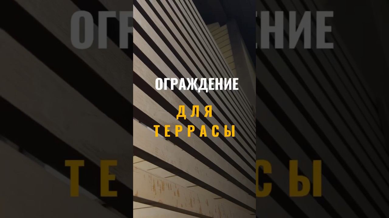 Делаем ограждение на террасе #стройка #дача #каркасныйдом #терраса #ограждения #отделкадома #строим смотреть онлайн