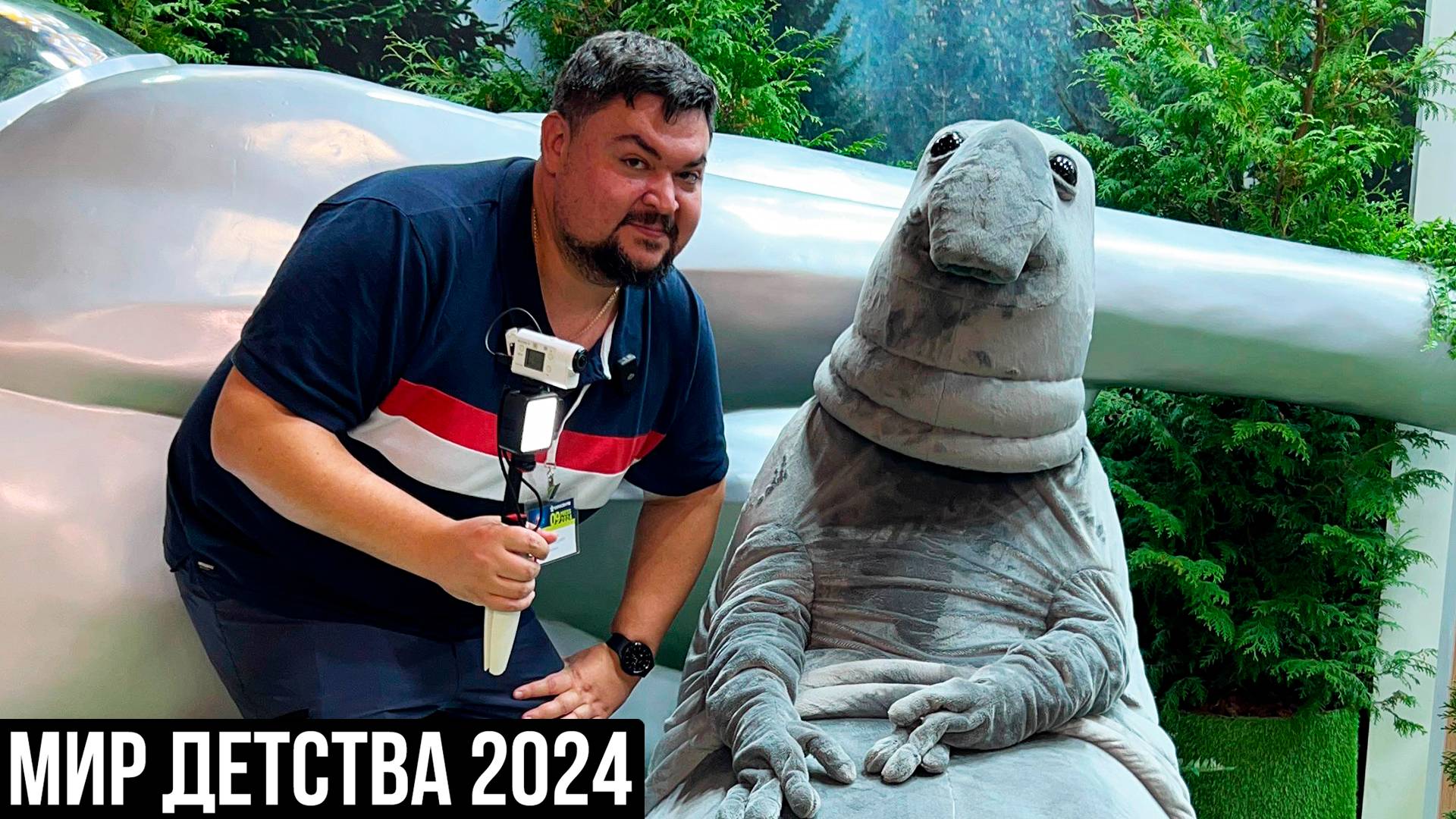 Выставка Мир Детства 2024 в Экспоцентр Москва смотреть онлайн