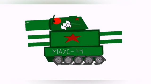 СОВКТСКИЙ МАУС-44 ПРОТИВ МОНСТРА ТРЕТЬЕГО РЕЙХА | АНИМАЦИИ ПРО ТАНКИ | GranatAnimations - HD смотреть онлайн