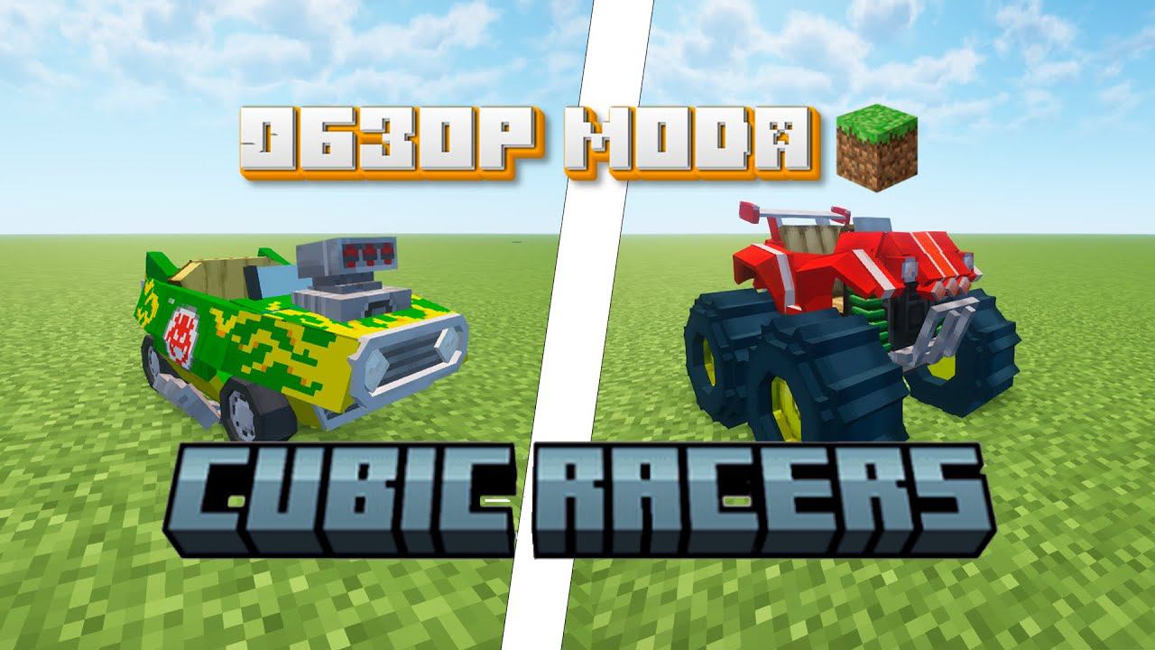 Обзор мода Cubic Racers (Гоночные Машины) -- #Обзоры модов Minecraft смотреть онлайн