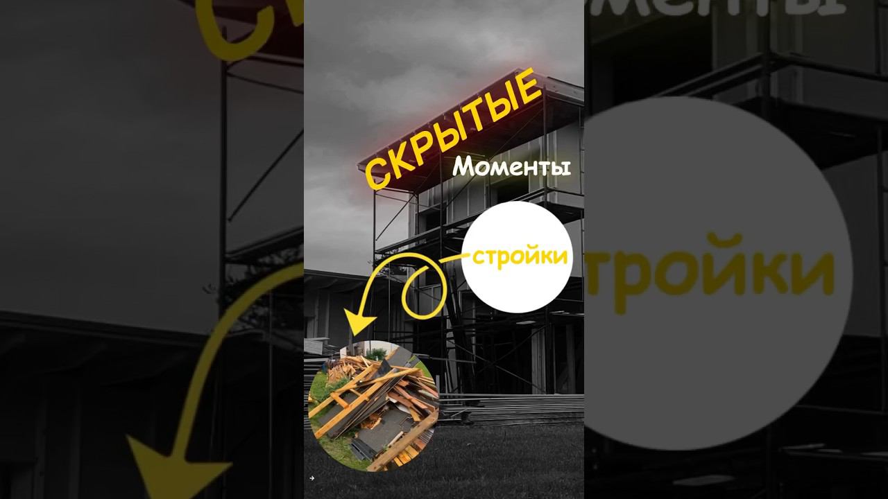 Стройка просто и быстро?)) #стройка #дача #ремонт #отделкадома #ремонтдома #отделкафасада #дизайн смотреть онлайн