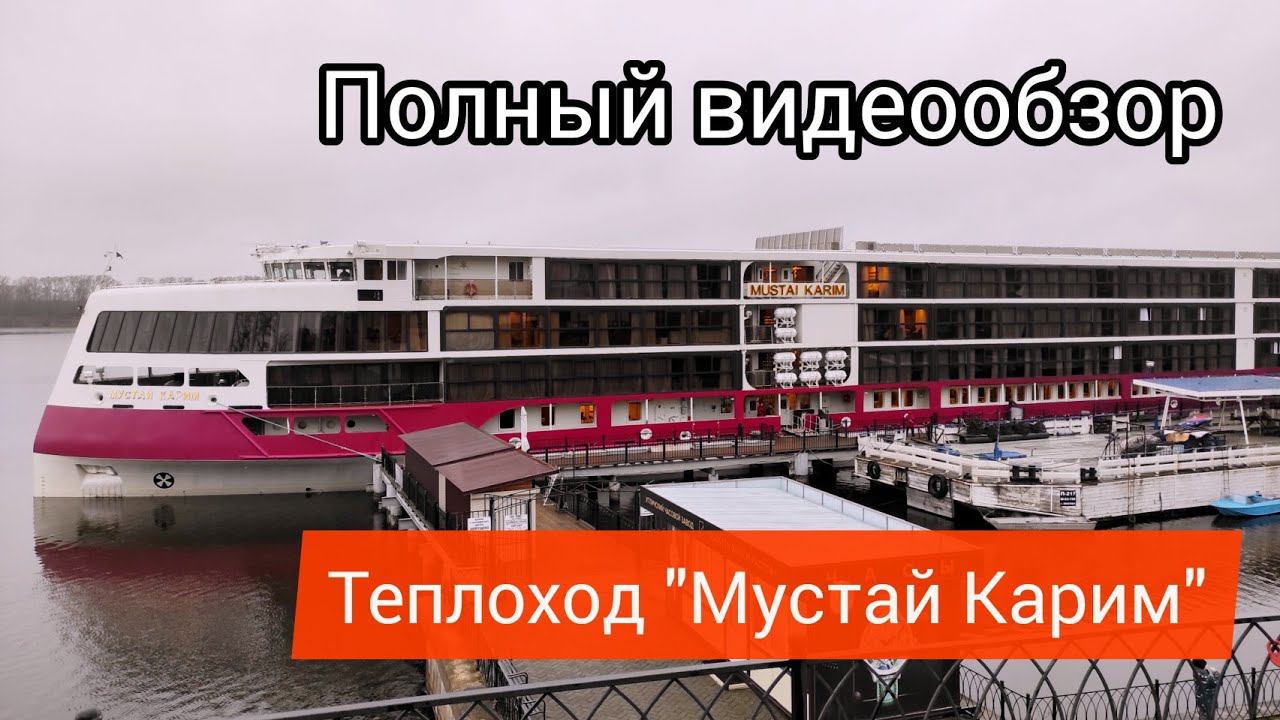 Теплоход 