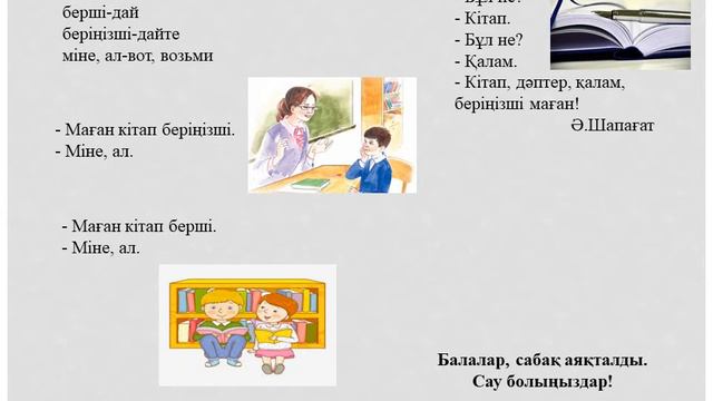 1 сынып. Қазақ тілі. 1 бөлім. 3 сабақ. Бұл не? смотреть онлайн