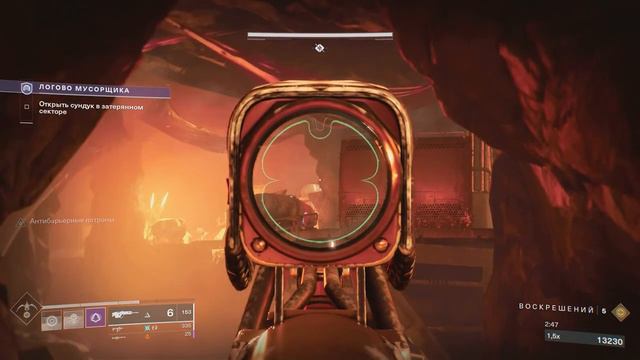Destiny 2. Логово Мусорщика. смотреть онлайн