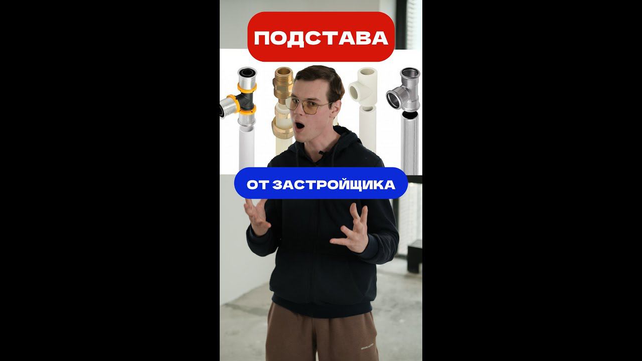 Отопление - подстава от застройщика смотреть онлайн