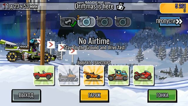 Hill Climb 2: Победа в КС - Driftmas is here ! #18 смотреть онлайн