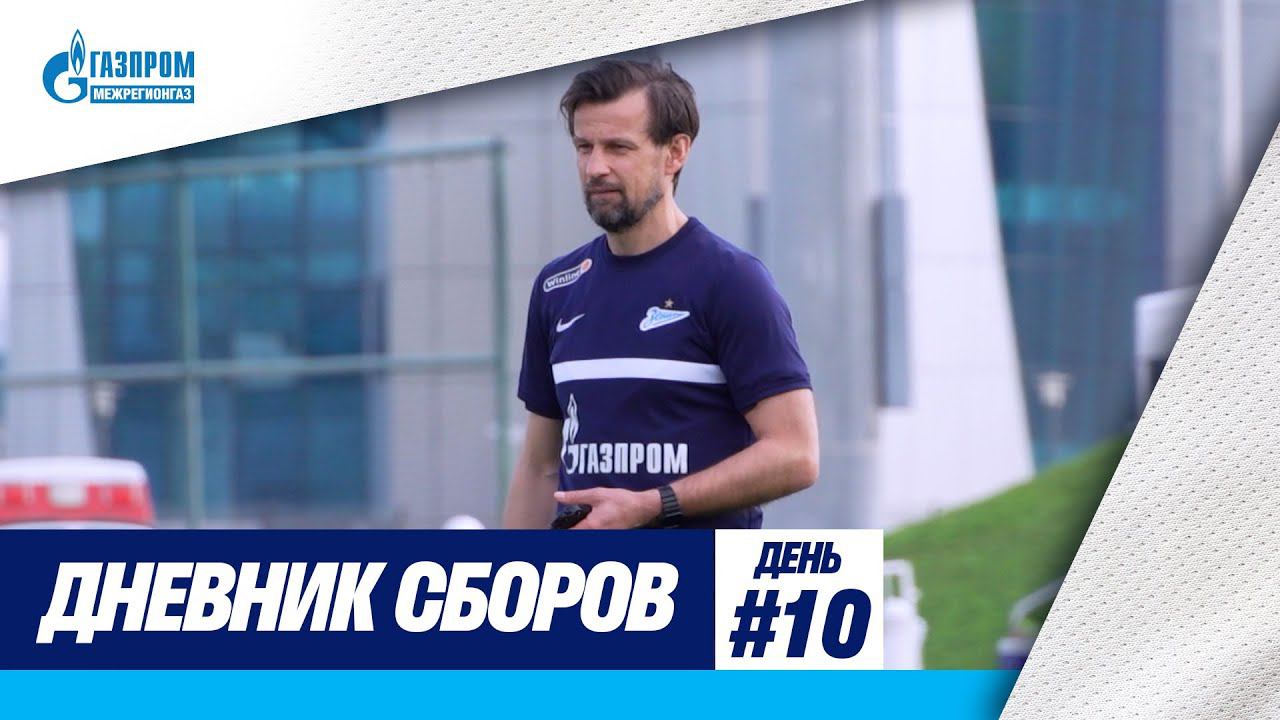 ДНЕВНИК СБОРОВ: зал, квадраты и мускулы