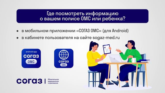 08 В отпуск с полисом ОМС