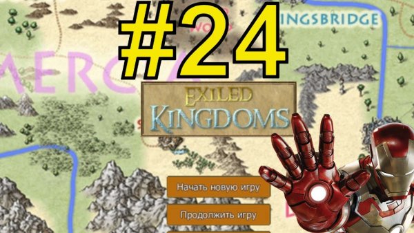 Exiled Kingdoms Прохождение (2024) ч24