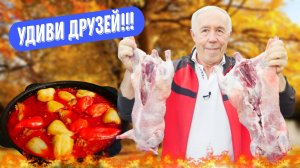 ЭТО НЕ ЕДА А БЛАЖЕНСТВО - НУТРИЯ С ФАРШИРОВАННЫМИ ПЕРЦАМИ В КАЗАНЕ НА КОСТРЕ