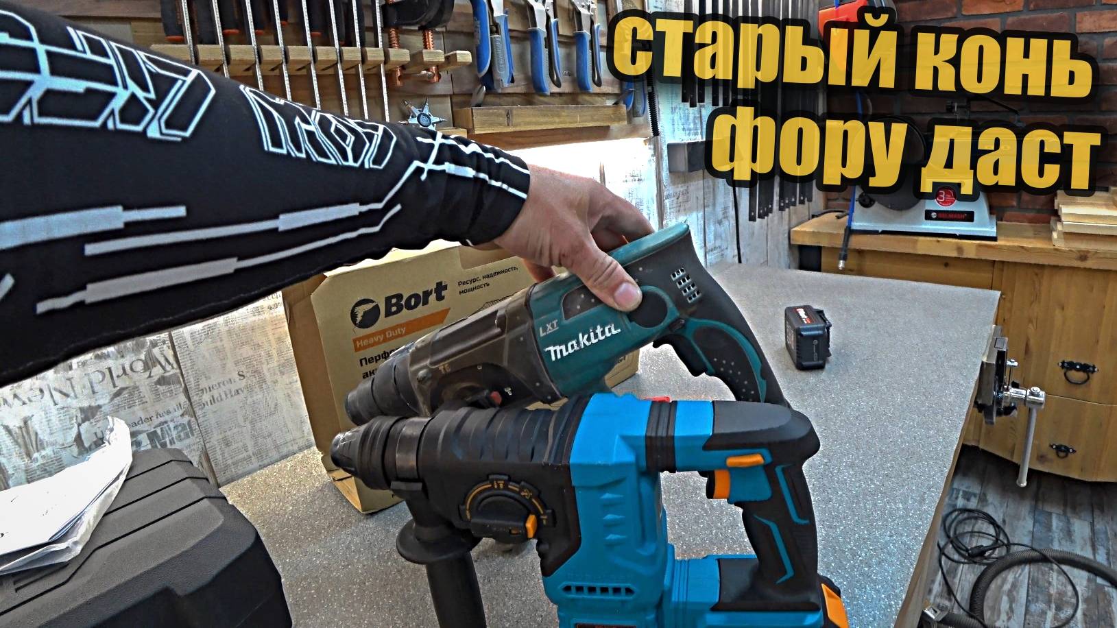 Новый аккумуляторный перфоратор на платформе Makita против старой Makita. смотреть онлайн