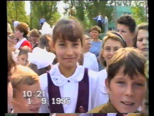 Привет из детства 1 сентября 1995 г Школа № 9 смотреть онлайн