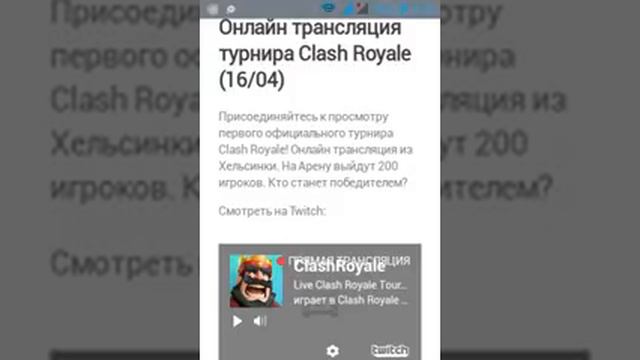 Сегодня Первый Турнир Clash Royale смотреть онлайн