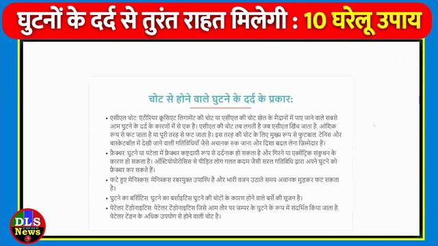 Home remedies घुटनों के दर्द का घरेलू उपाय, 10 दमदार नुस्खे knee pain solution at home news смотреть онлайн