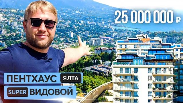 Квартира с террасой и видом на море в Ялте. Жить у подножия Ай-Петри. Купить квартиру в Крыму. смотреть онлайн