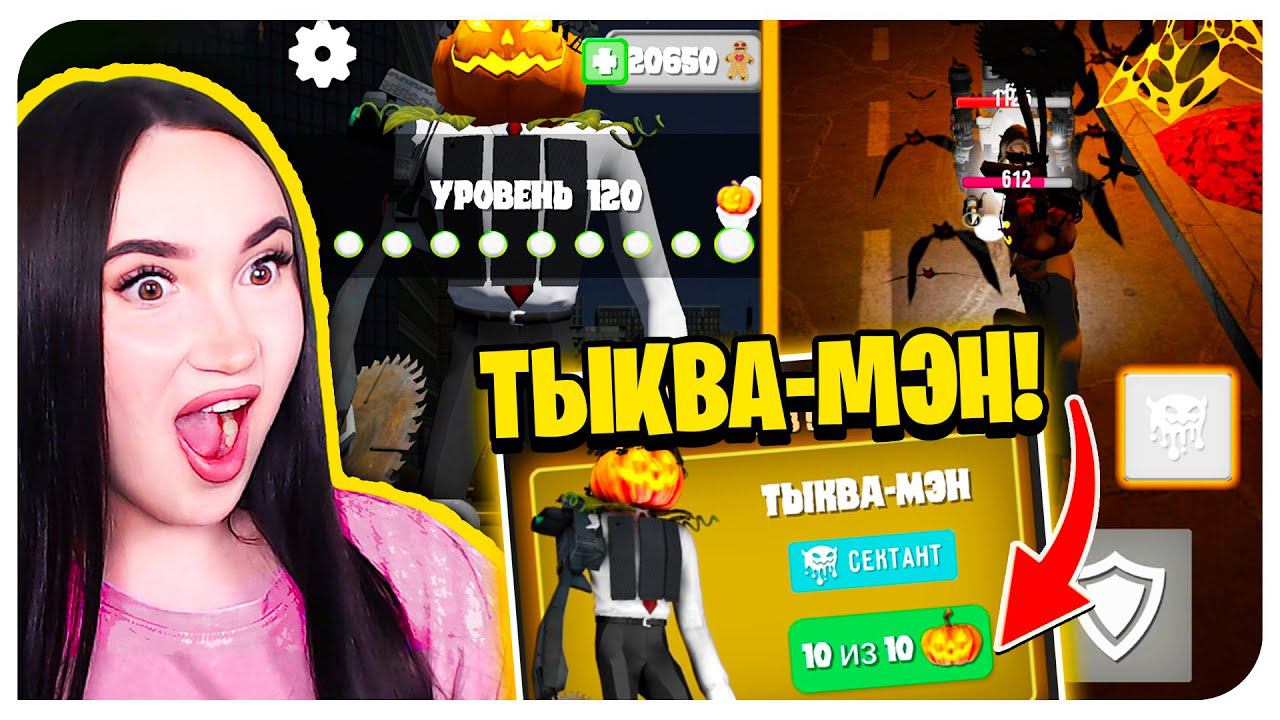 ОТКРЫЛА ТЫКВА МЕНА В ТУАЛЕТ ФАЙТ! ХЭЛЛОУИН ОБНОВА! - Skibidi Toilet Toilet Fight смотреть онлайн