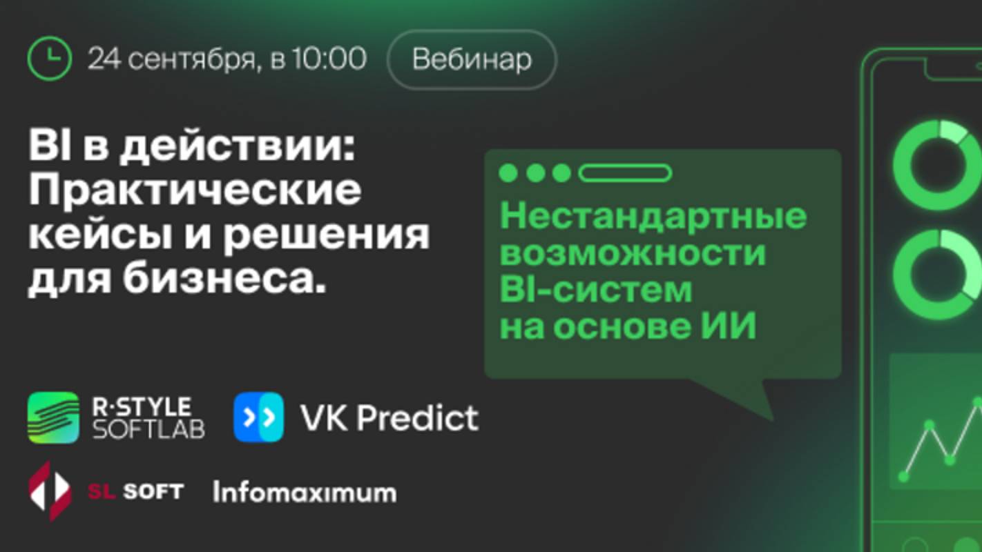BI в действии: Практические кейсы и решения для бизнеса. Нестандартные возможности BI-систем.