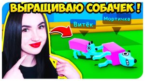 МОРТИМЕРИНА ВЫРАЩИВАЕТ 10 ЩЕНКОВ !➤ WobbleDogs Воблдогс