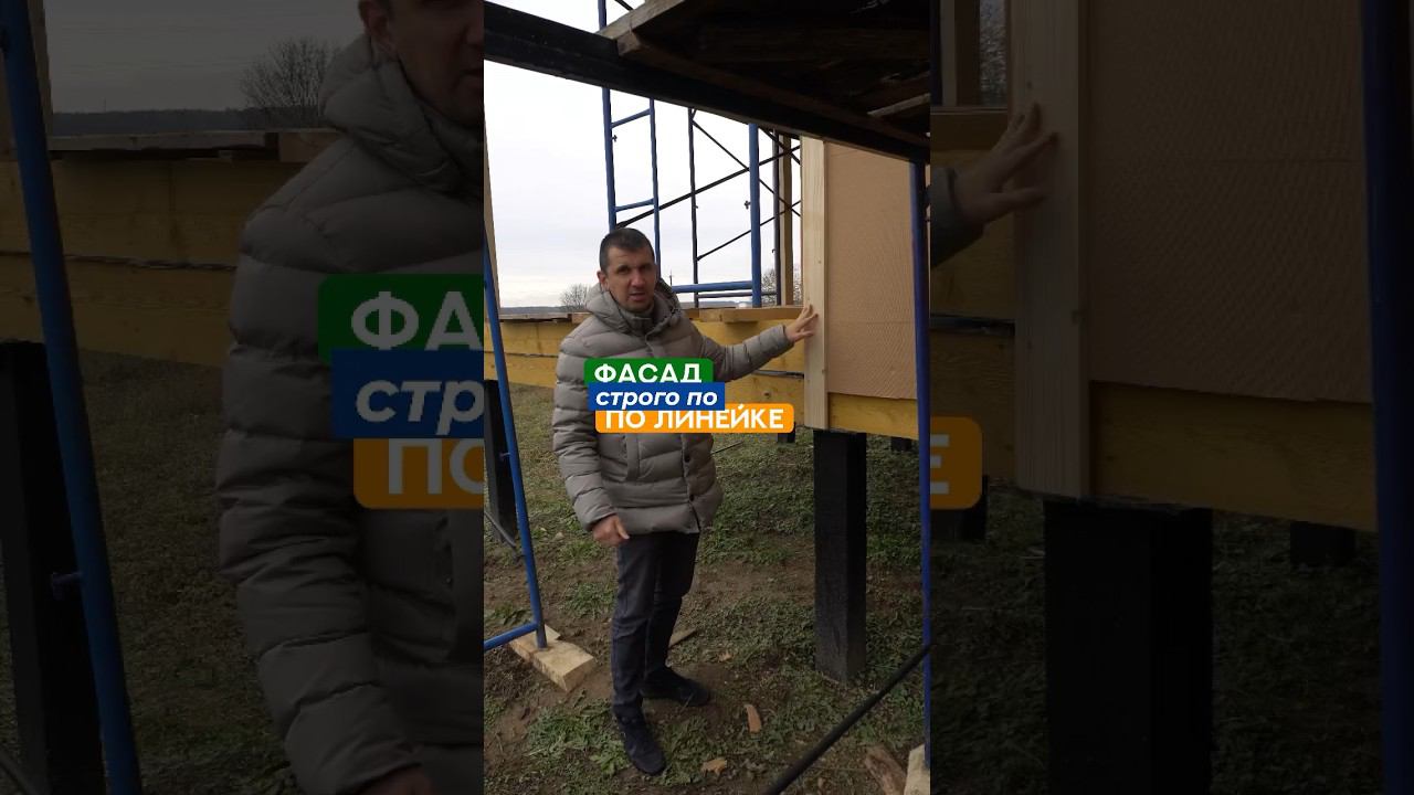 Делаем ровные стены #стройка #каркасноестроительство #каркасныйдом #отделкадома #строим_дом смотреть онлайн