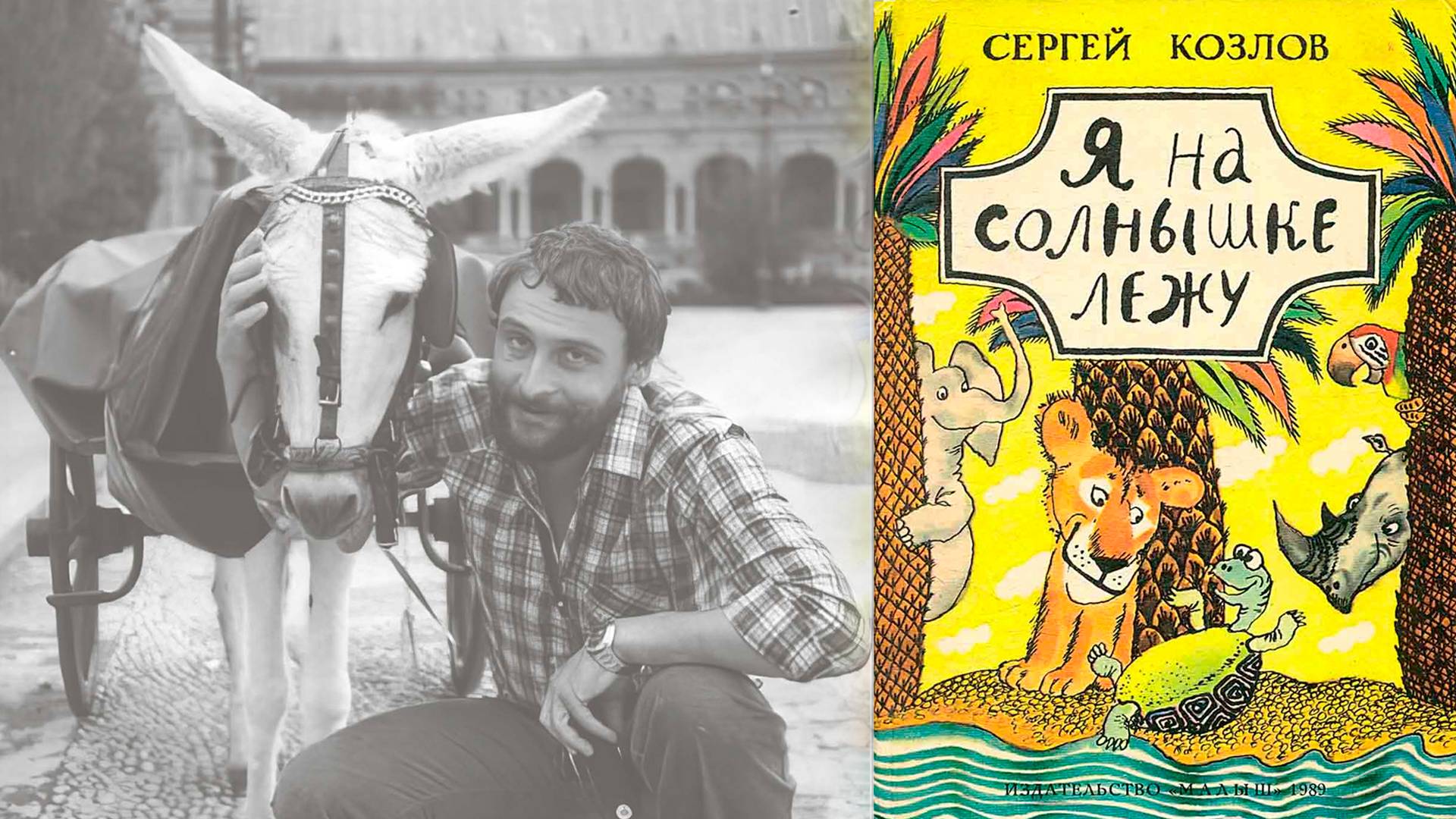 Сергей Козлов "Испанская баллада" смотреть онлайн