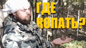 Как найти перспективное место для копа