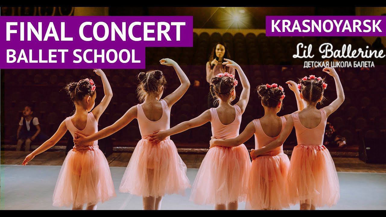 final concert ballet school LIL BALLERINE Krasnoyarsk смотреть онлайн