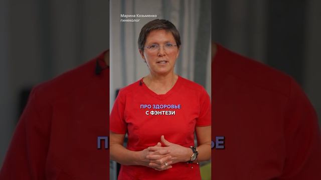 🧬 Подкаст "ПРОздоровье с Фэнтези" - 3 самых главных аспекта женского здоровья смотреть онлайн