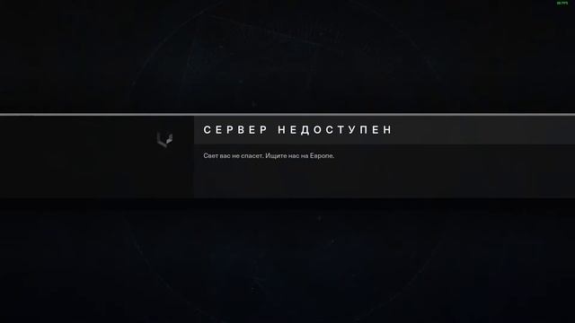 Когда зашёл в Destiny 2 // 10.11.2020 смотреть онлайн