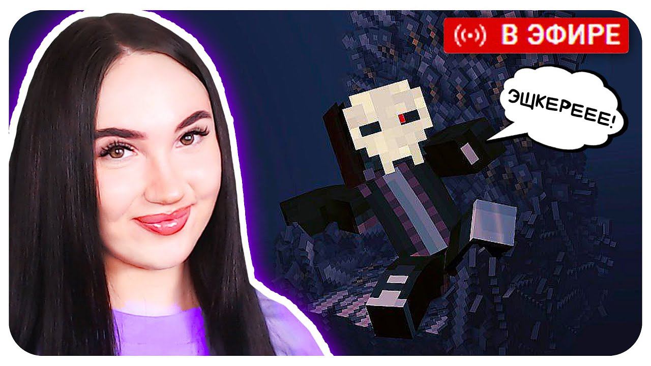 МАЙНКРАФТ ОТ НЕМИ с МАГИЕЙ И МОНСТРАМИ! ТРОНИЯ - Играем на СТРИМЕ смотреть онлайн