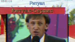 Сергей Дроботенко «Ритуал» 🎞️