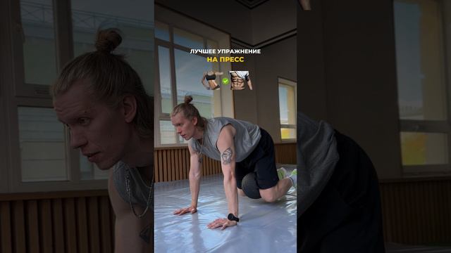 Лушее упражнение для пресса!
