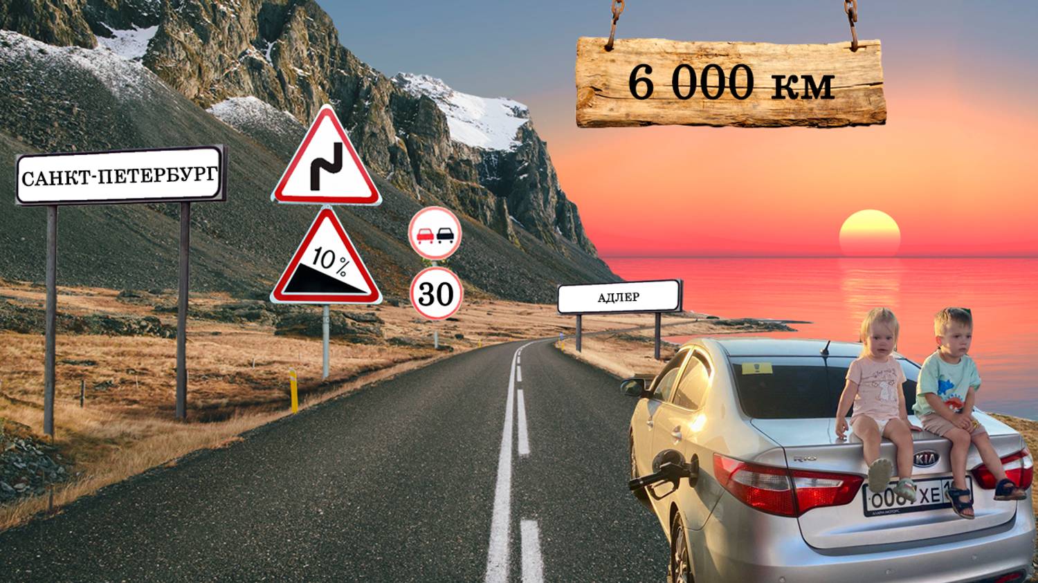 Путешествие на море на машине с семьёй. смотреть онлайн